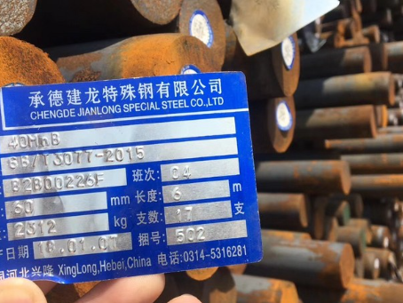 镇沅40MnB合金结构钢