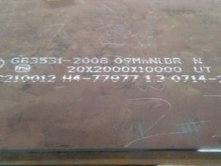 镇沅低温容器板-09MnNiDR